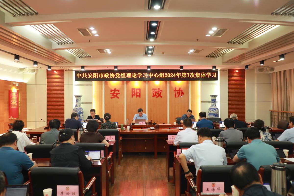 严守工作纪律生活纪律 展现新时代政协新风采 市政协党组理论学习中心组学习会议召开