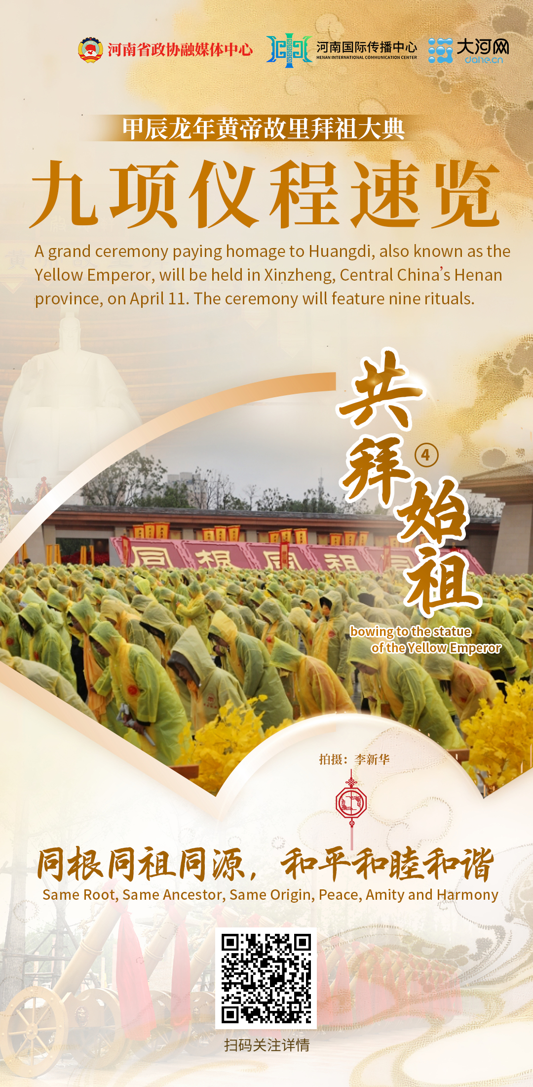 Nine rituals of 2024 ancestor worship for Yellow Emperor