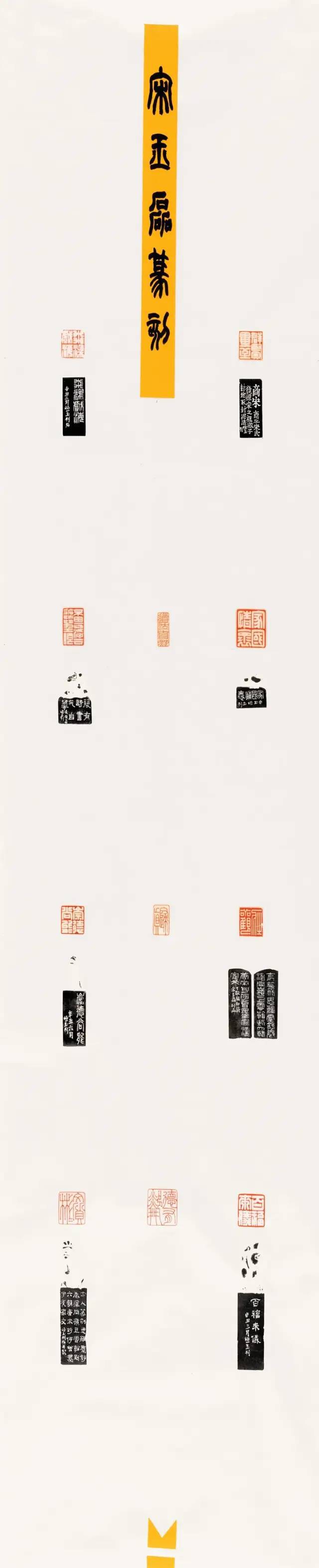  《宋玉磊篆刻》