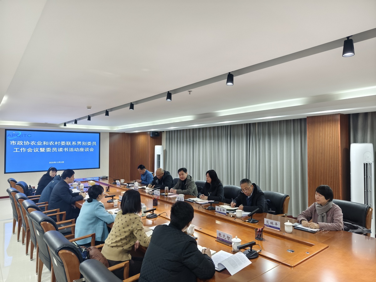 学思践悟  协耕安阳 ——市政协农业和农村委员会召开联系界别委员工作会议