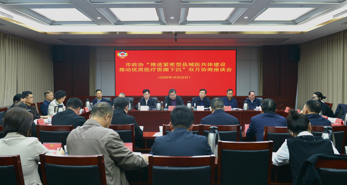 市政协召开双月协商座谈会