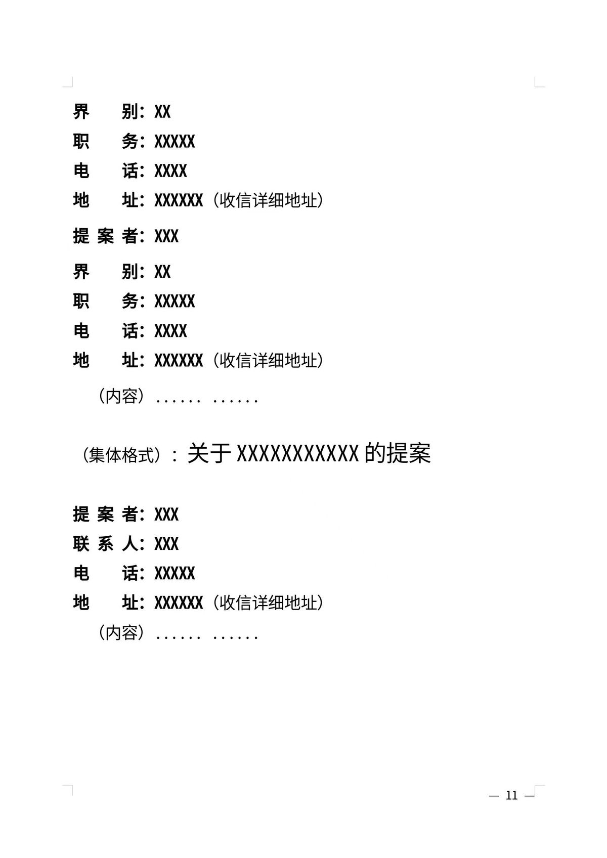 政协南阳市委员会办公室 关于征集市政协七届三次会议提案的通知