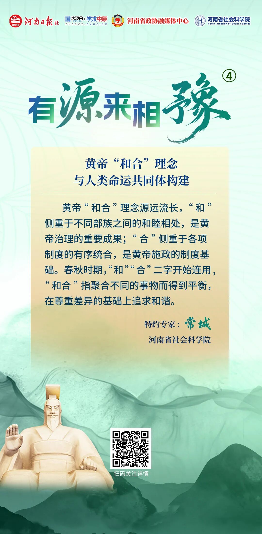 有“源”来相“豫”