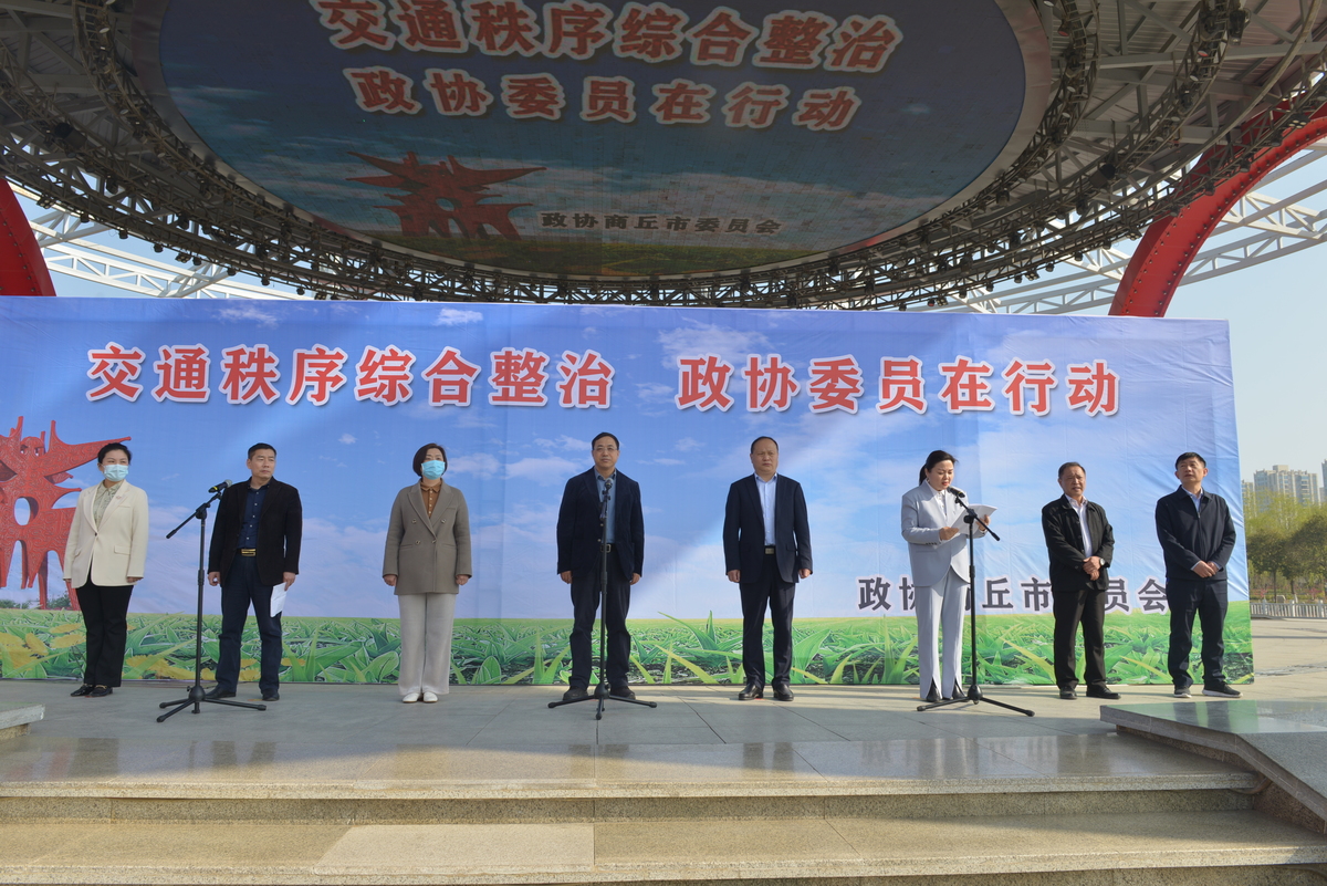 我市政协委员联合倡议签名 助力交通秩序综合整治