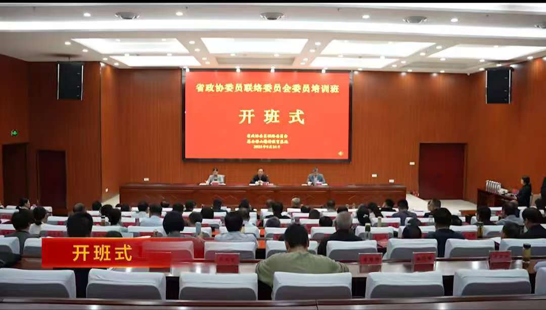 薛文明主席带队参加河南省政协 委员联络委员会委员培训班