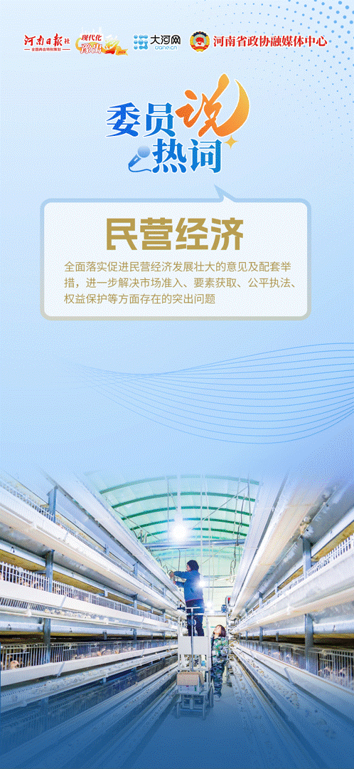 委员说热词