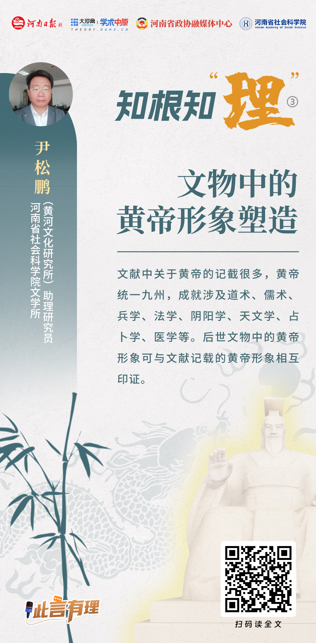 知根知“理”③：文物中的黄帝形象塑造