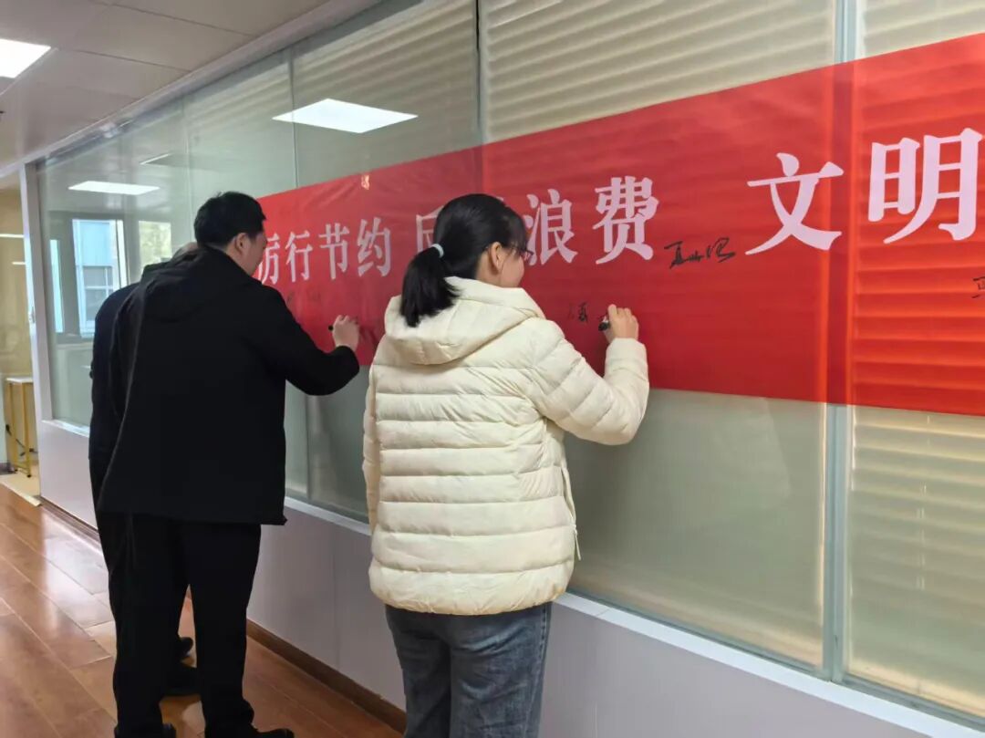 省政协机关开展“杜绝铺张浪费，倡导文明用餐”主题日活动