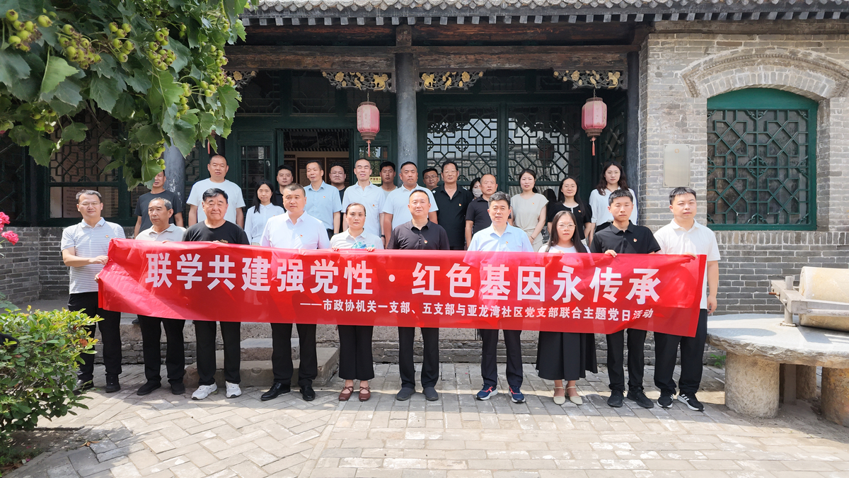联学共建强党性·红色基因永传承——市政协机关一支部、五支部与亚龙湾社区党支部联合开展主题党日活动