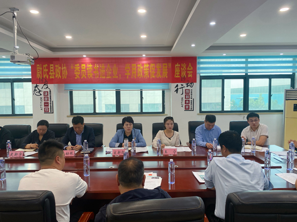 尉氏县政协召开“委员读书进企业 学用政策促发展”座谈会