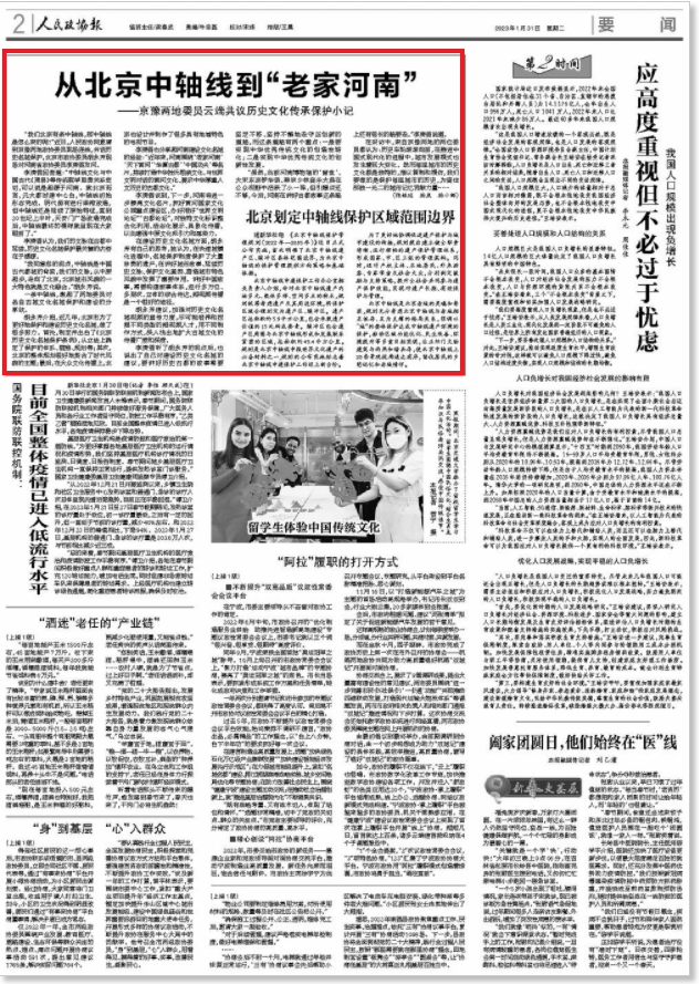 从北京中轴线到“老家河南”——京豫两地委员云端共议历史文化传承保护小记