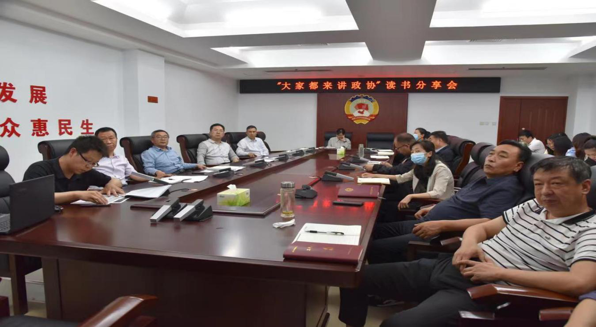 “当好政协人 讲好政协话”市政协开展委员读书活动