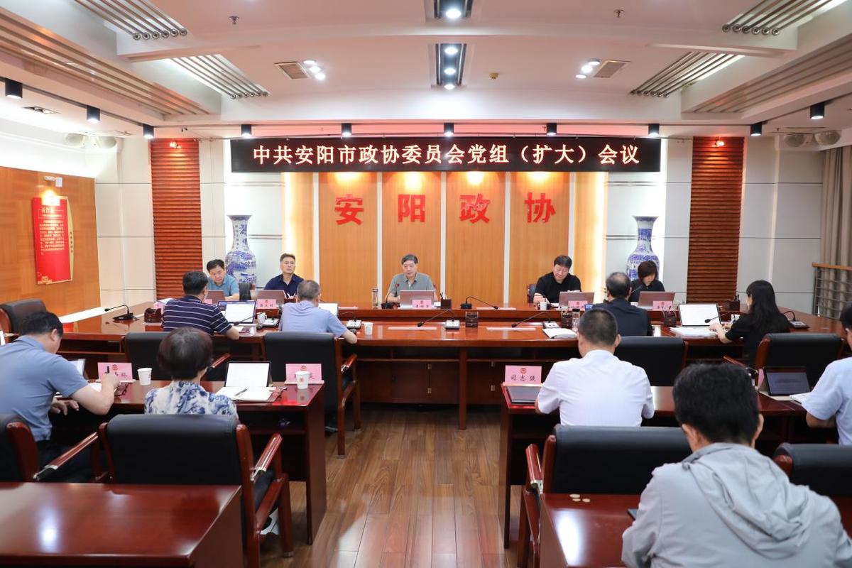 市政协召开党组（扩大）会议