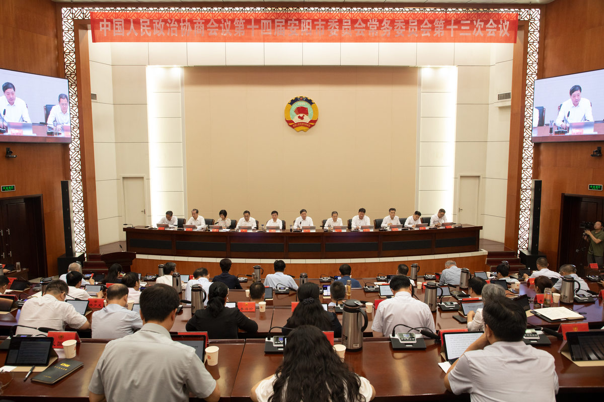 市政协十四届常委会第十三次会议暨专题议政会召开
