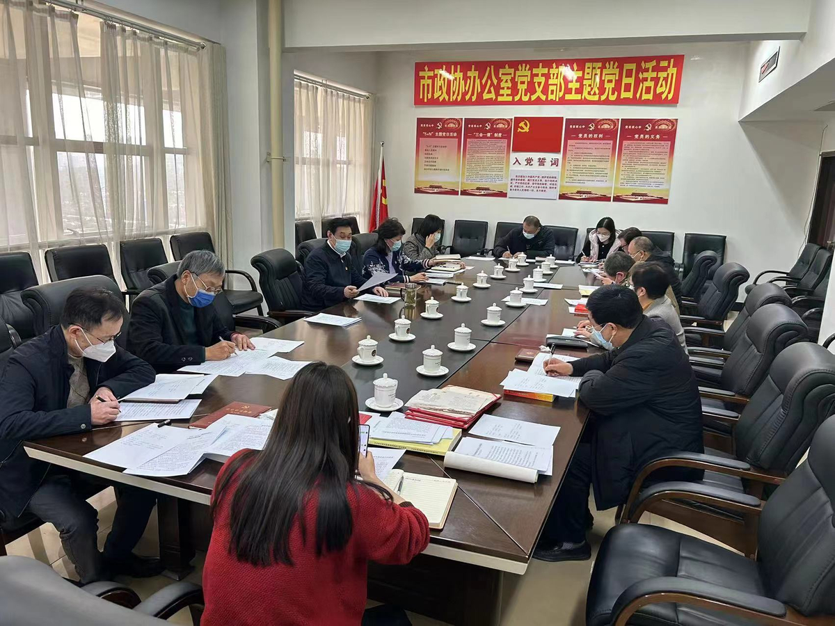 市政协开展“学习二十大 强国伴我行”主题党日活动