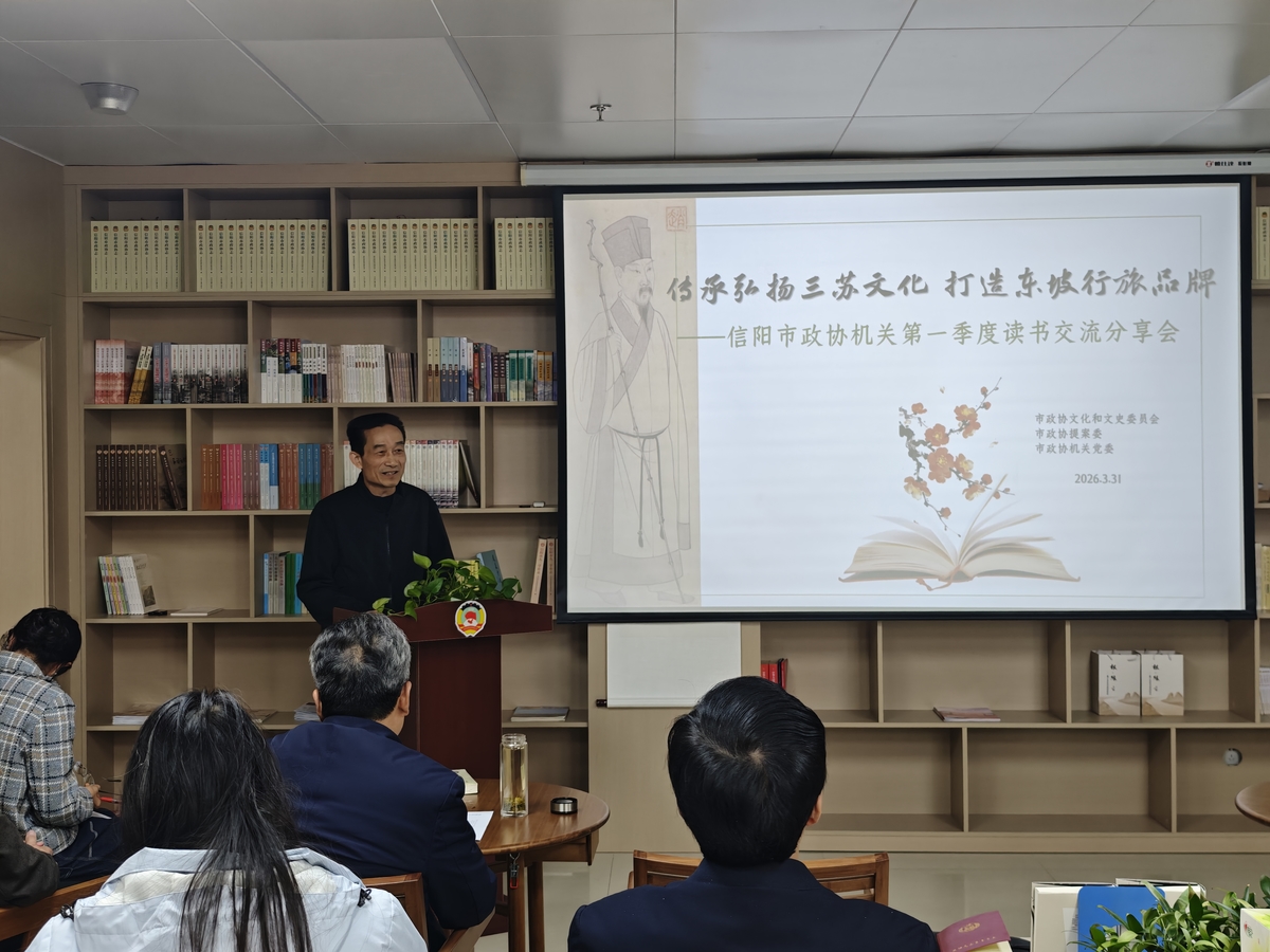 市政协机关举行第一季度读书交流分享会