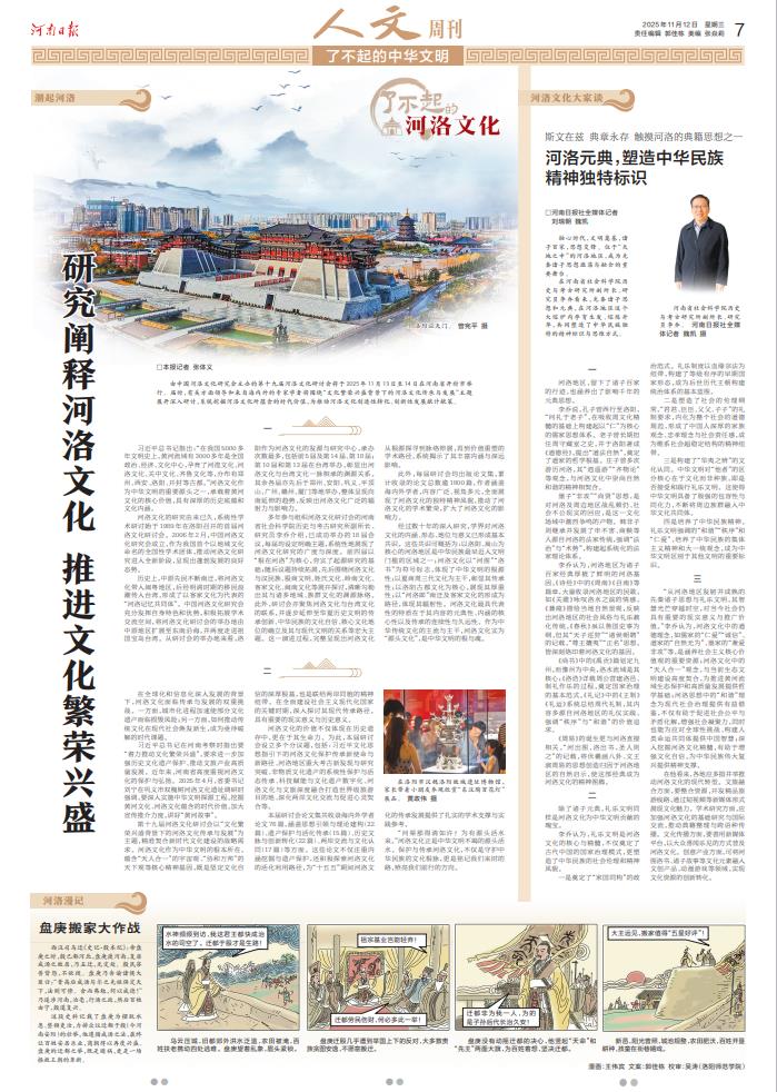 研究阐释河洛文化 推进文化繁荣兴盛