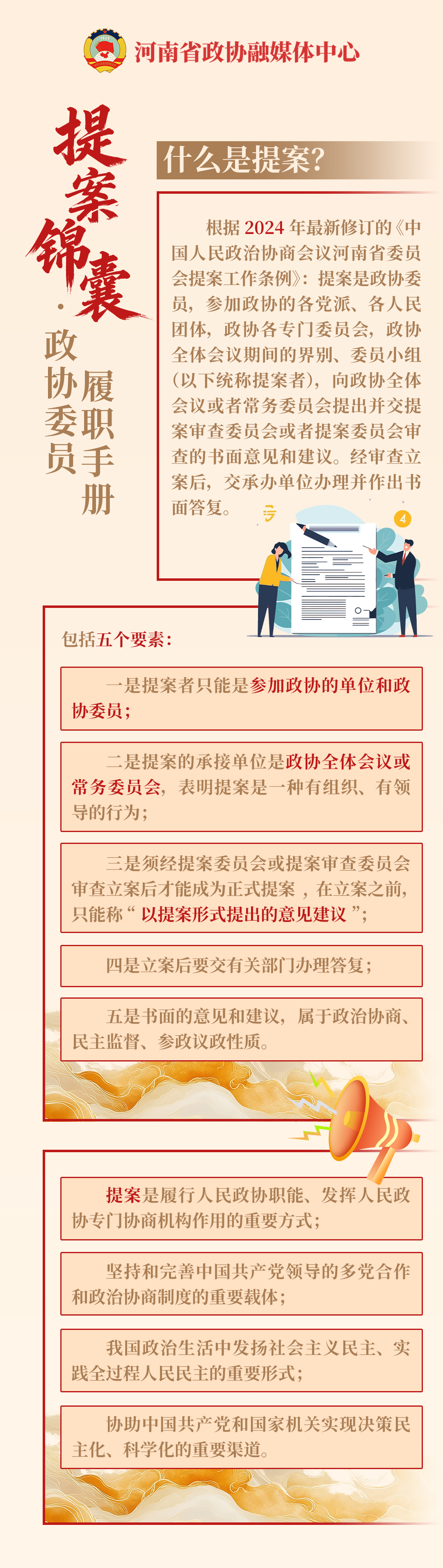提案锦囊·政协委员履职手册丨什么是提案？