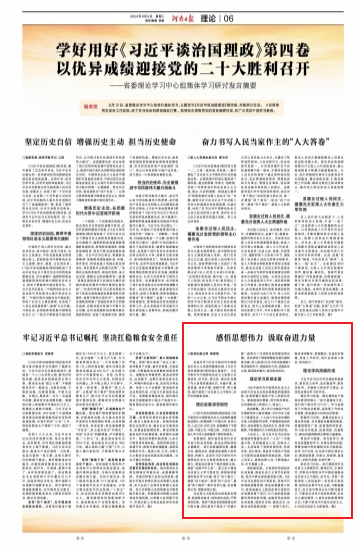 周春艳：感悟思想伟力 汲取奋进力量