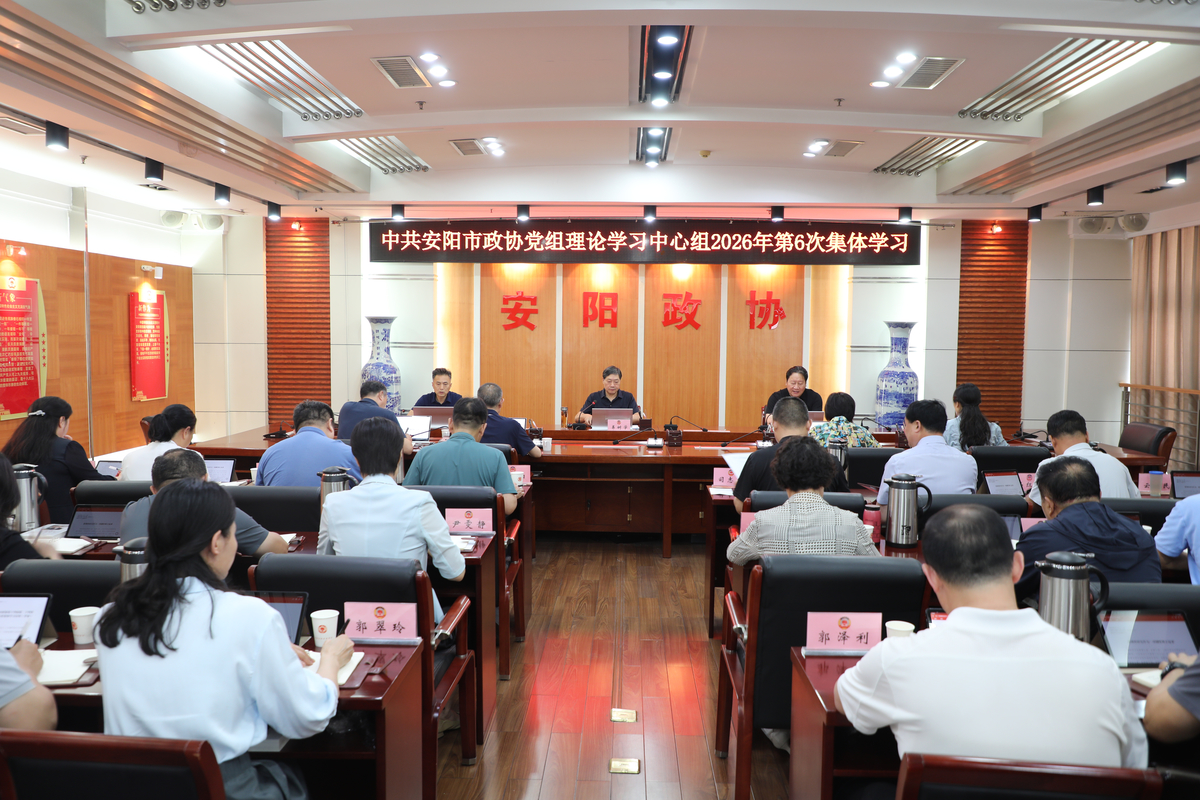 市政协党组理论学习中心组举行第六次 集体学习