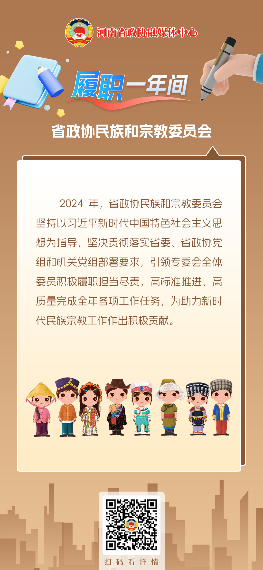 履职一年间丨省政协民族和宗教委员会：发挥职能特色优势 凝聚发展“向心力”