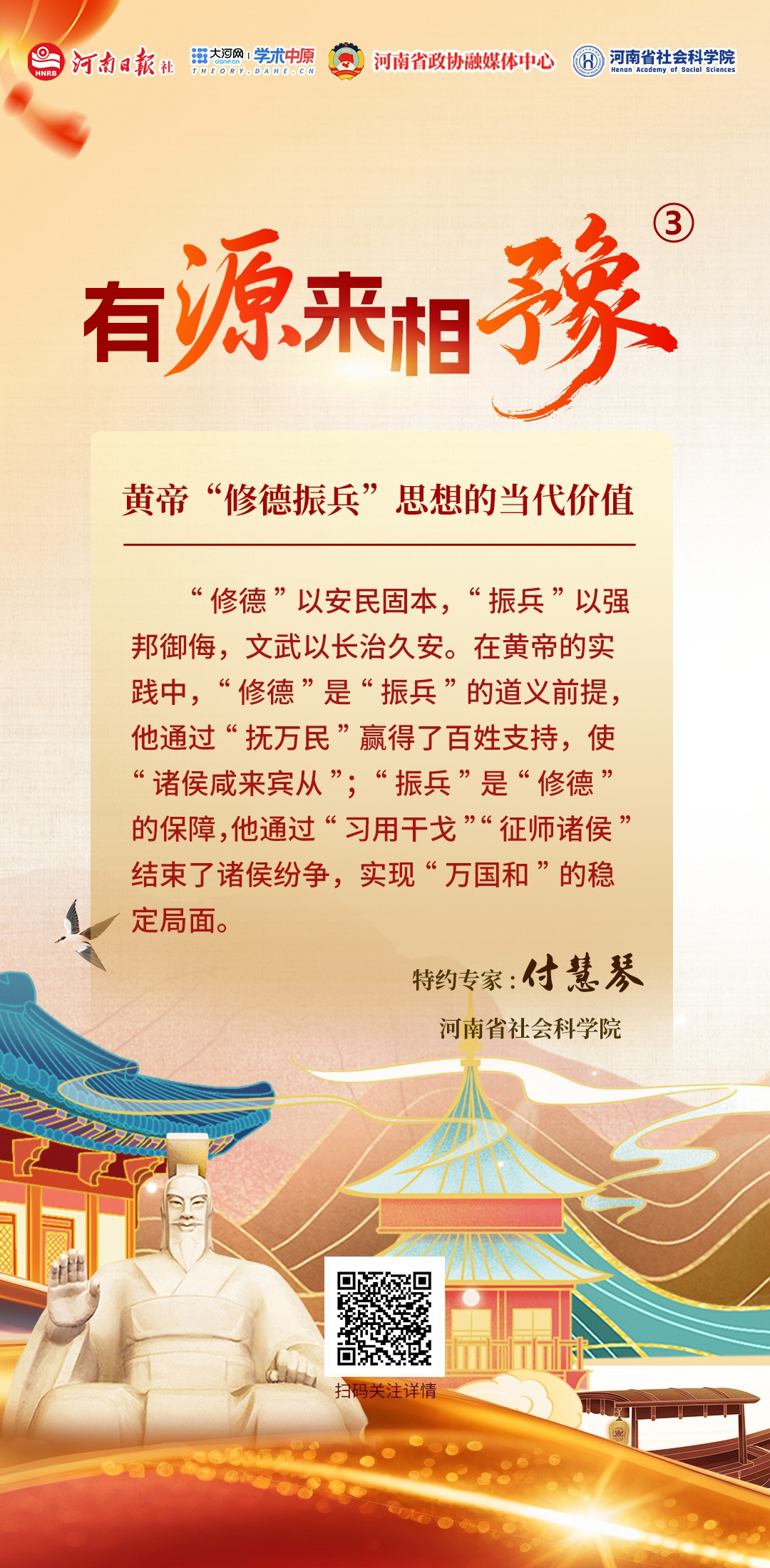 有“源”来相“豫”