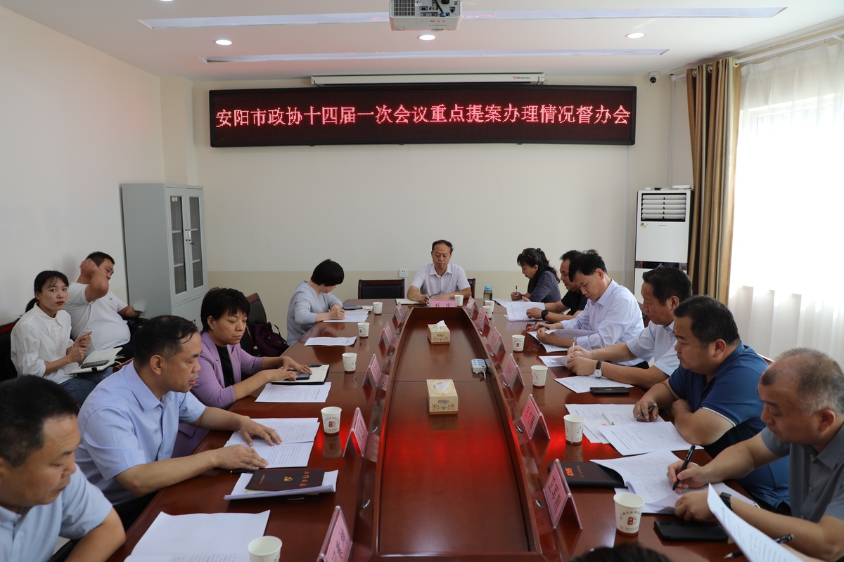 刘鸿民副主席带队开展重点提案督办活动