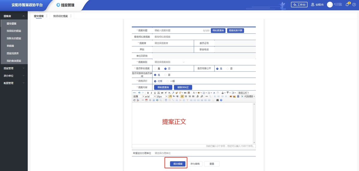 关于征集市政协十四届四次会议提案的通知