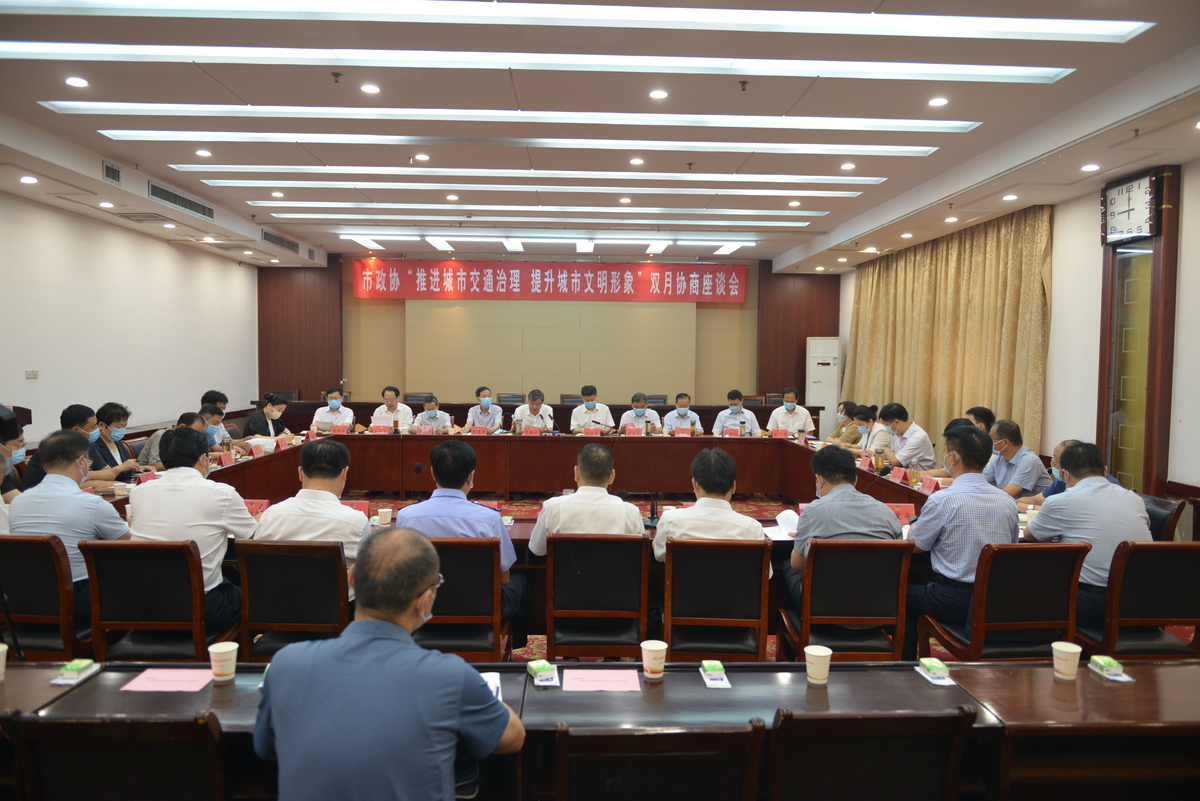 市政协召开双月协商座谈会