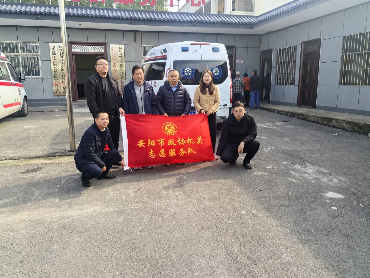 九九重阳暖桑榆，健康义诊护安康——市政协机关深入汤阴县韩庄镇东酒寺村开展义诊志愿活动